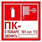 Знак Пожарный кран №___, огнетушитель (100х100мм) Знаки пожарной безопасности фото, изображение